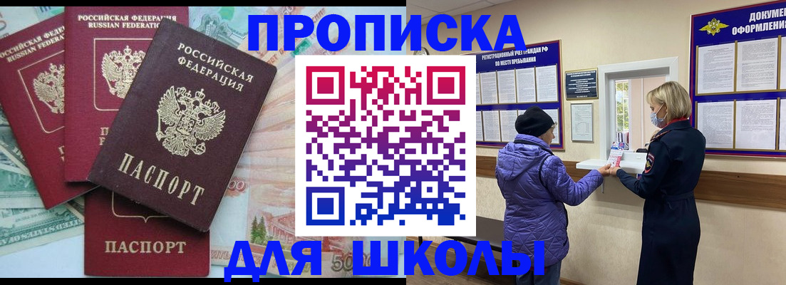 прописка для школы в Тамбове