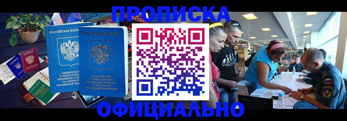 временная регистрация купить в Тамбове